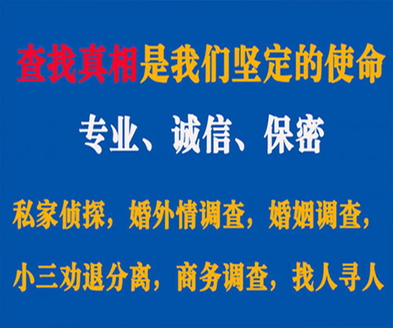 贡觉私家侦探哪里去找？如何找到信誉良好的私人侦探机构？